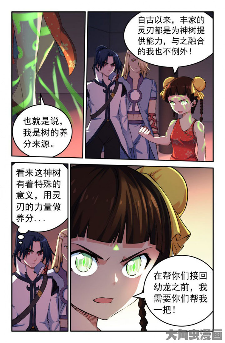 《灵刃传说》漫画最新章节第205章：免费下拉式在线观看章节第【1】张图片