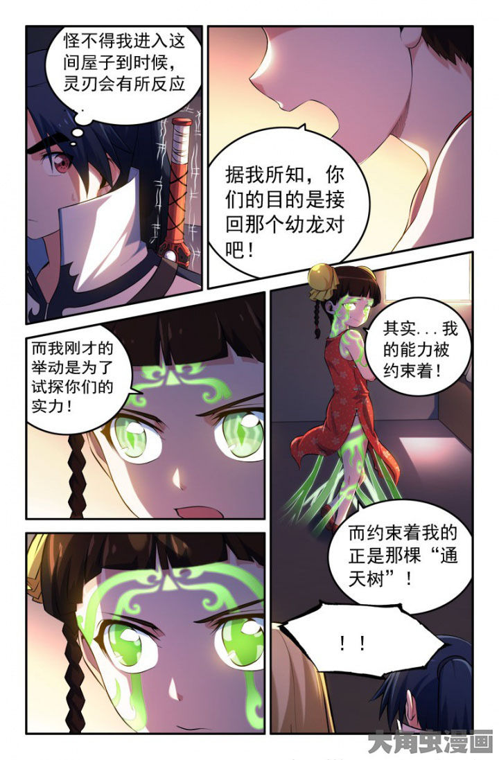 《灵刃传说》漫画最新章节第205章：免费下拉式在线观看章节第【2】张图片