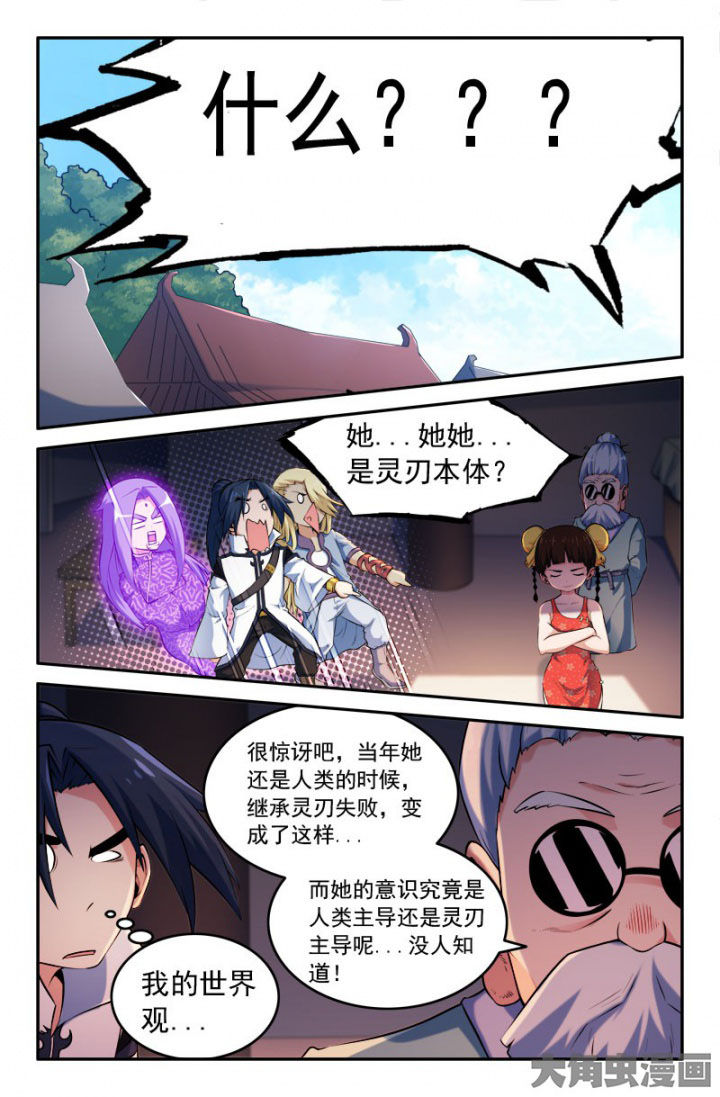 《灵刃传说》漫画最新章节第205章：免费下拉式在线观看章节第【3】张图片