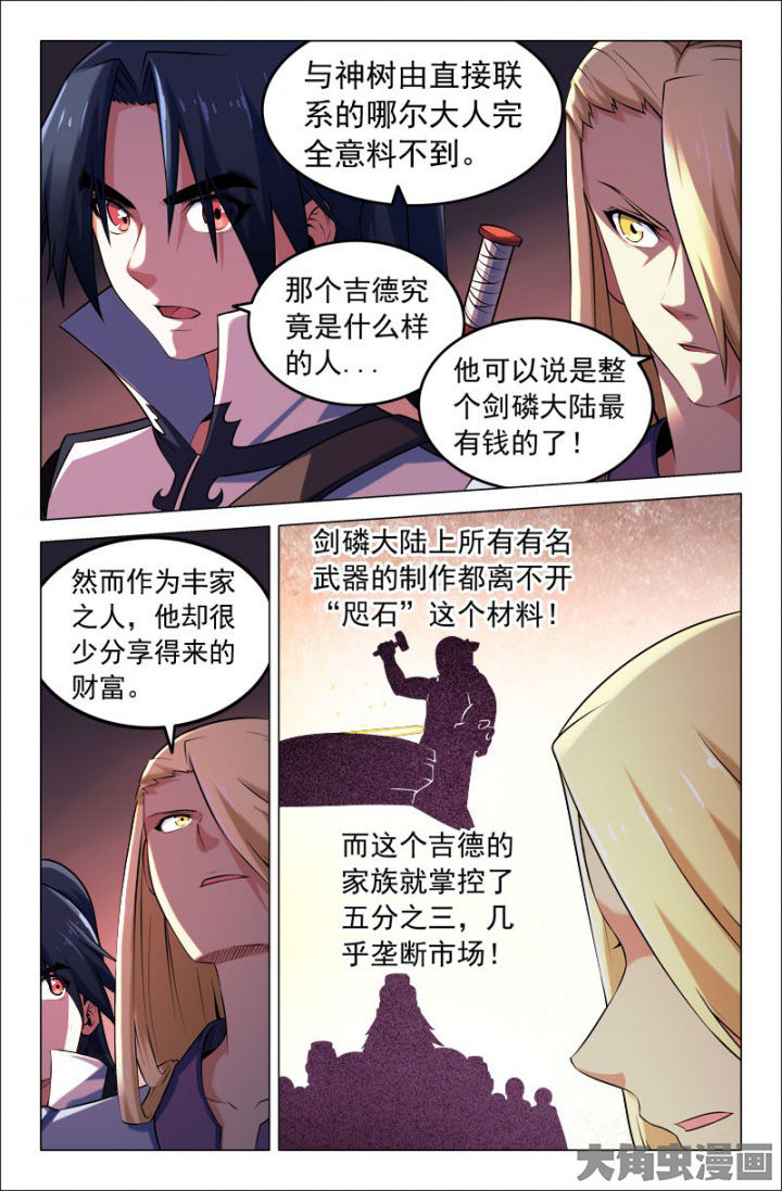 《灵刃传说》漫画最新章节第206章：免费下拉式在线观看章节第【1】张图片