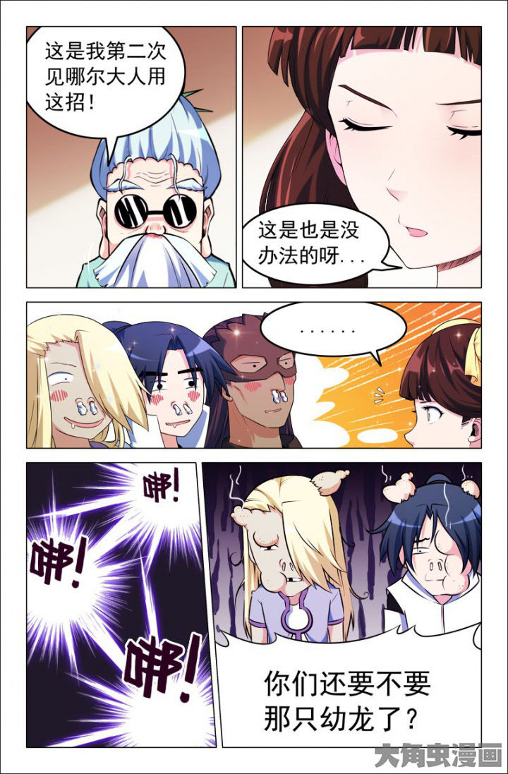 《灵刃传说》漫画最新章节第208章：免费下拉式在线观看章节第【3】张图片