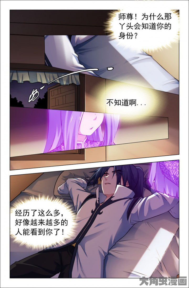 《灵刃传说》漫画最新章节第209章：免费下拉式在线观看章节第【3】张图片