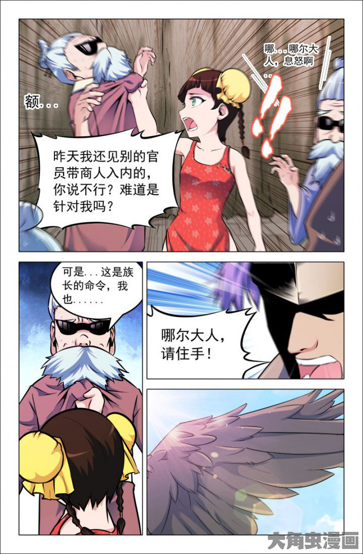 《灵刃传说》漫画最新章节第210章：免费下拉式在线观看章节第【2】张图片