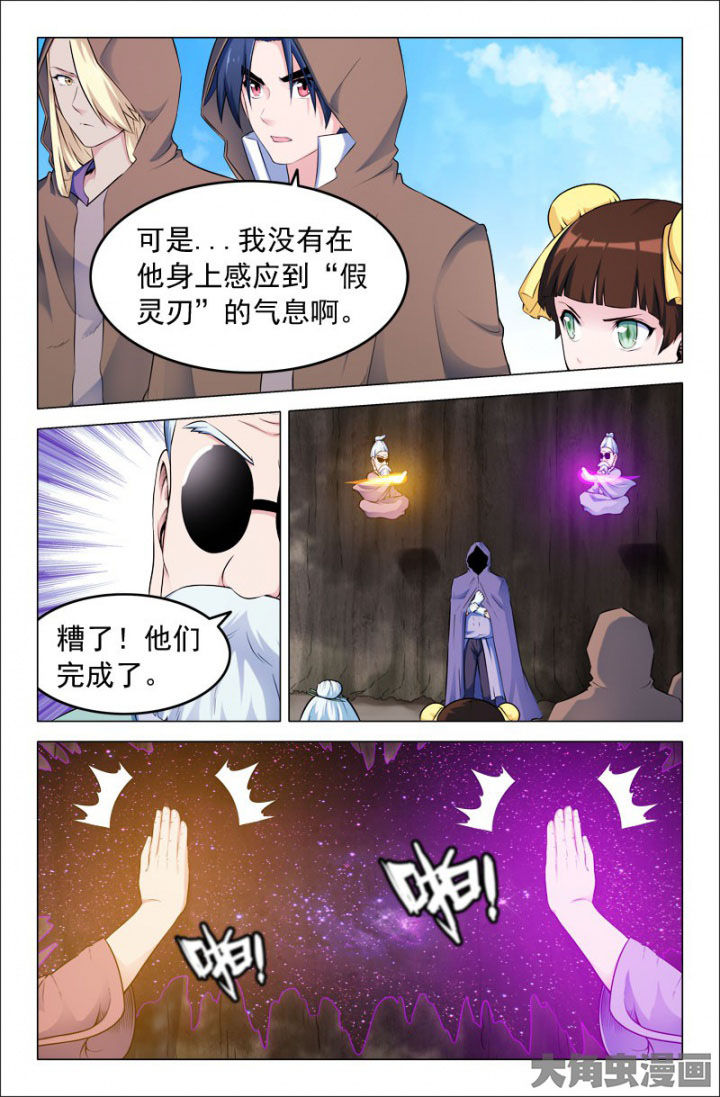 《灵刃传说》漫画最新章节第212章：免费下拉式在线观看章节第【3】张图片