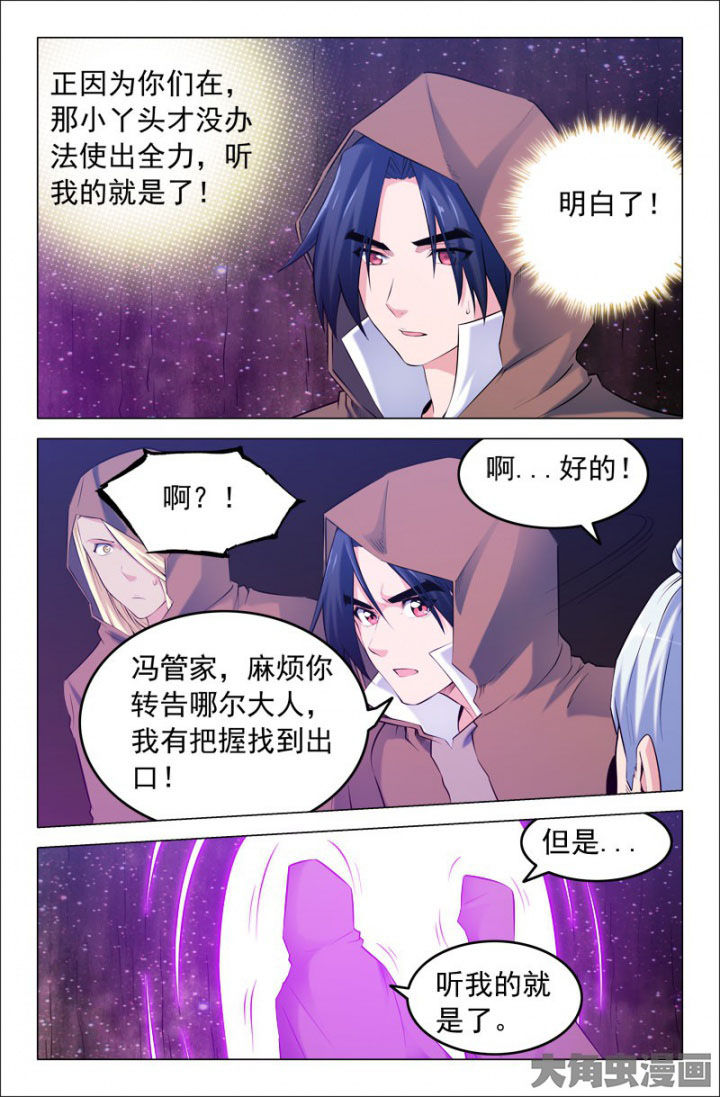 《灵刃传说》漫画最新章节第215章：免费下拉式在线观看章节第【1】张图片