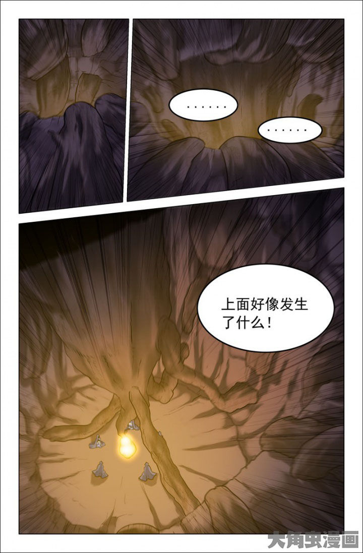 《灵刃传说》漫画最新章节第217章：师尊出手免费下拉式在线观看章节第【5】张图片