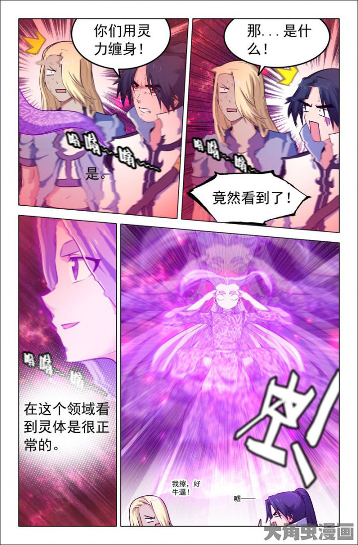 《灵刃传说》漫画最新章节第217章：师尊出手免费下拉式在线观看章节第【2】张图片