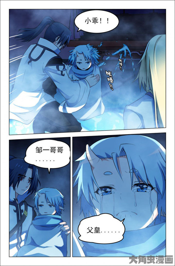 《灵刃传说》漫画最新章节第220章：小乖！免费下拉式在线观看章节第【2】张图片