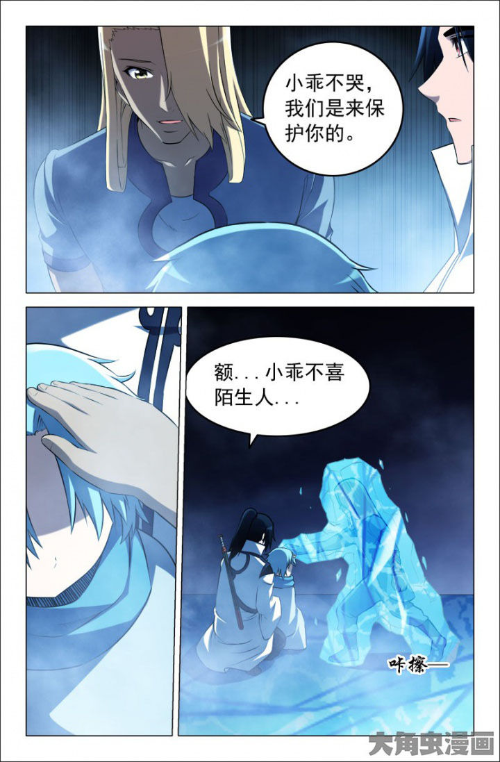 《灵刃传说》漫画最新章节第220章：小乖！免费下拉式在线观看章节第【1】张图片