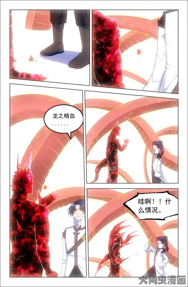 《灵刃传说》漫画最新章节第222章：龙之精血免费下拉式在线观看章节第【2】张图片