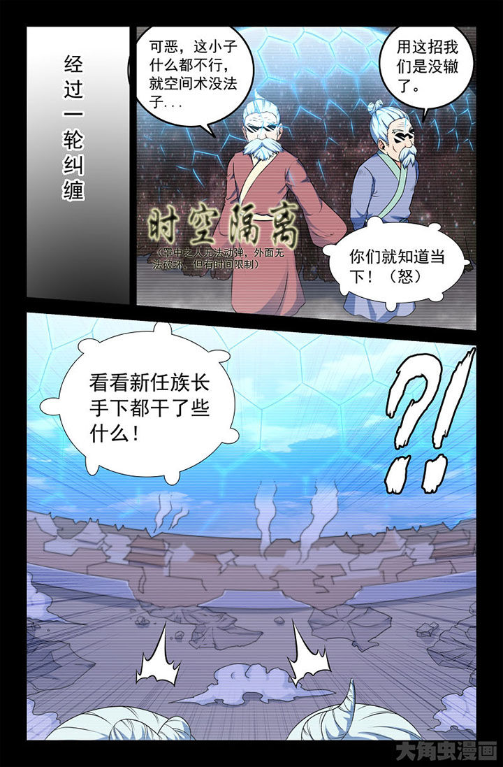 《灵刃传说》漫画最新章节第227章：免费下拉式在线观看章节第【3】张图片