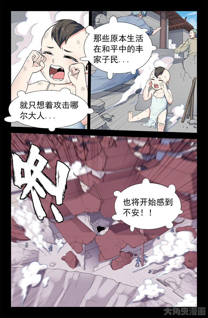 《灵刃传说》漫画最新章节第227章：免费下拉式在线观看章节第【2】张图片