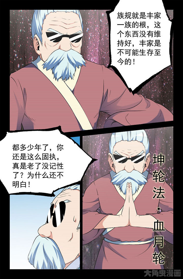 《灵刃传说》漫画最新章节第227章：免费下拉式在线观看章节第【4】张图片