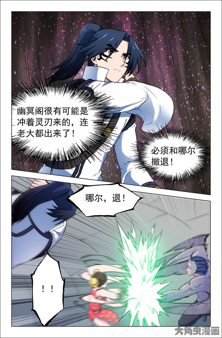 《灵刃传说》漫画最新章节第228章：免费下拉式在线观看章节第【2】张图片