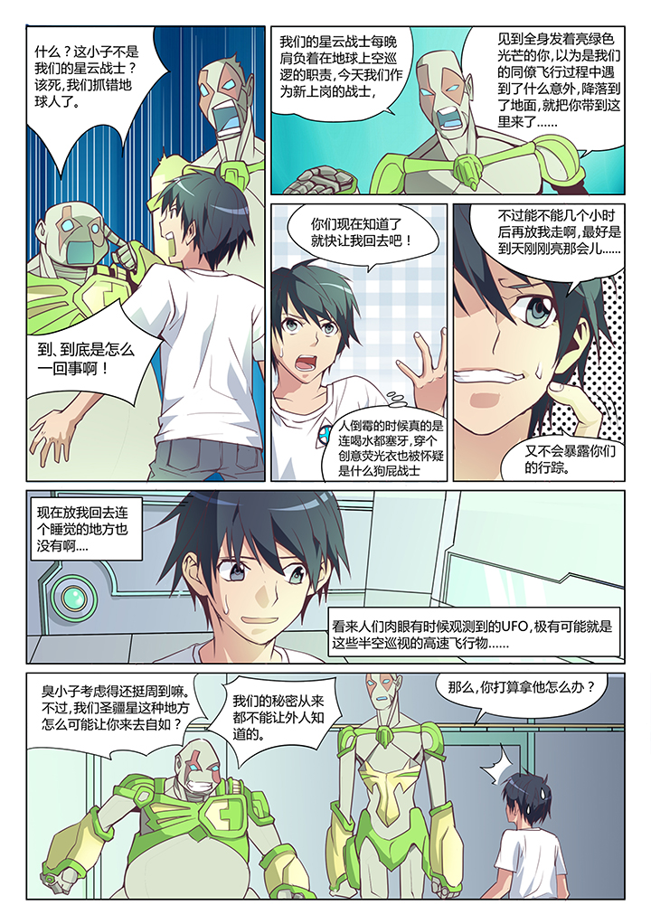 《超骑士剑魂》漫画最新章节第1章：免费下拉式在线观看章节第【7】张图片