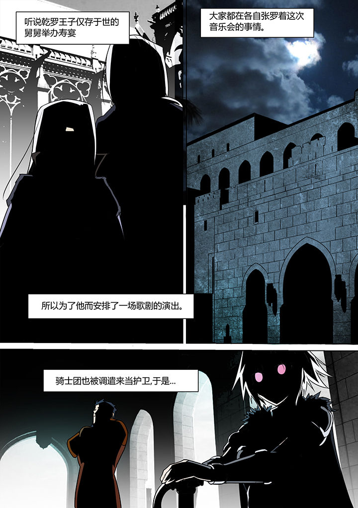 《超骑士剑魂》漫画最新章节第12章：免费下拉式在线观看章节第【8】张图片