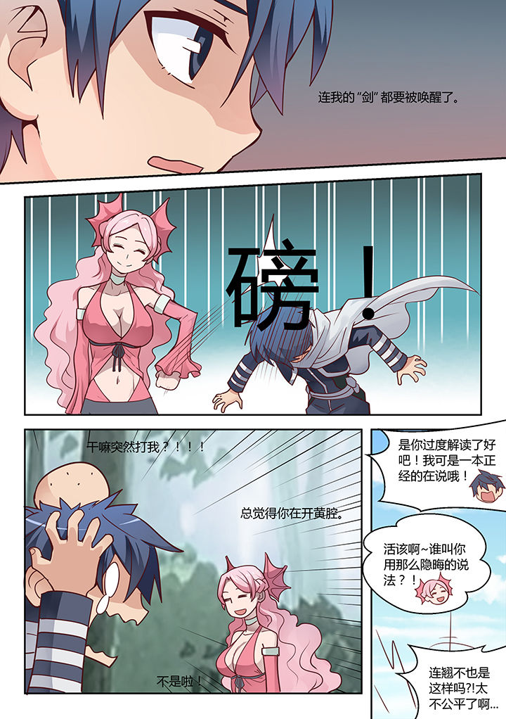 《超骑士剑魂》漫画最新章节第36章：免费下拉式在线观看章节第【7】张图片