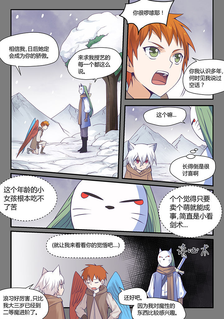 《超骑士剑魂》漫画最新章节第50章：免费下拉式在线观看章节第【5】张图片