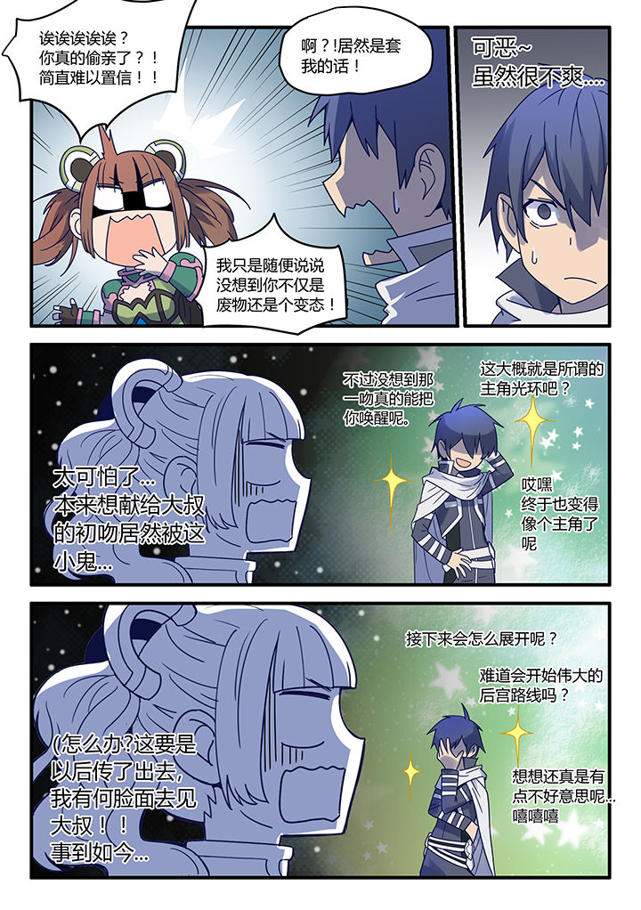 《超骑士剑魂》漫画最新章节第61章：免费下拉式在线观看章节第【5】张图片