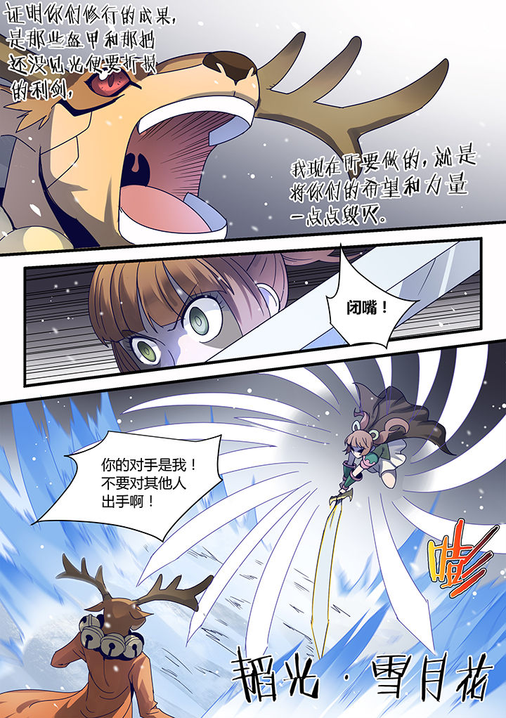 《超骑士剑魂》漫画最新章节第63章：免费下拉式在线观看章节第【4】张图片