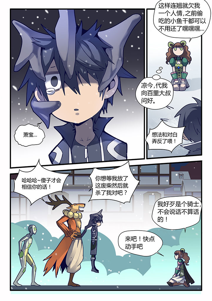 《超骑士剑魂》漫画最新章节第64章：免费下拉式在线观看章节第【3】张图片