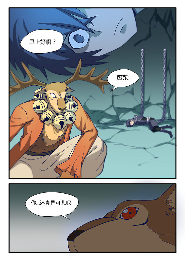 《超骑士剑魂》漫画最新章节第66章：免费下拉式在线观看章节第【2】张图片