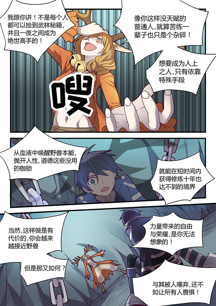 《超骑士剑魂》漫画最新章节第68章：免费下拉式在线观看章节第【1】张图片