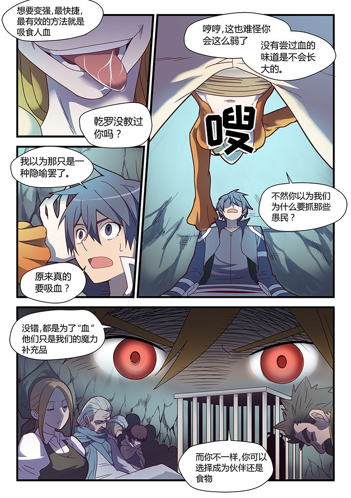 《超骑士剑魂》漫画最新章节第68章：免费下拉式在线观看章节第【2】张图片