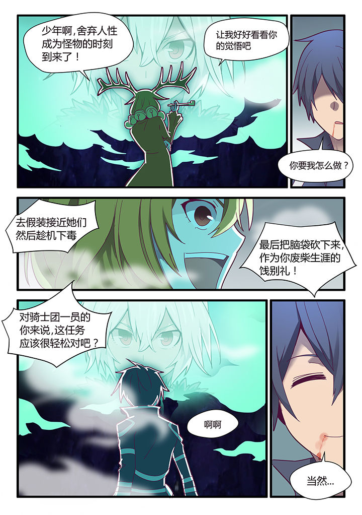 《超骑士剑魂》漫画最新章节第69章：免费下拉式在线观看章节第【2】张图片