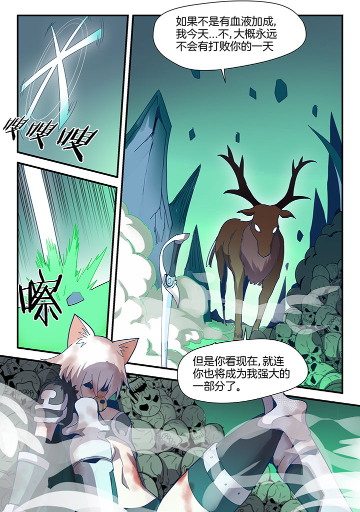 《超骑士剑魂》漫画最新章节第81章：免费下拉式在线观看章节第【7】张图片