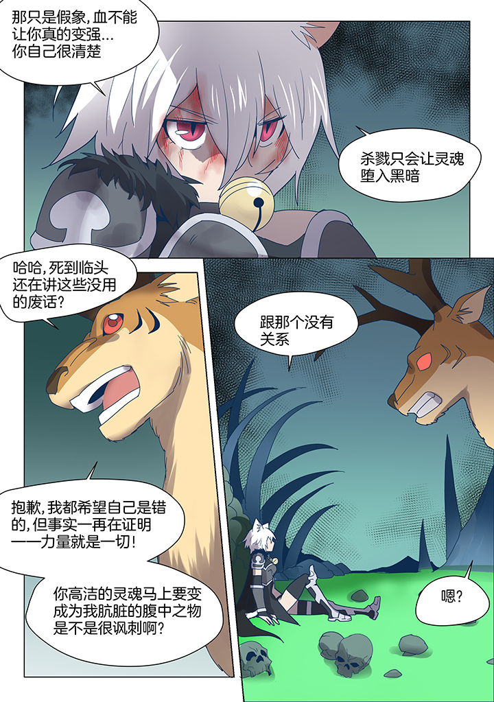 《超骑士剑魂》漫画最新章节第81章：免费下拉式在线观看章节第【6】张图片