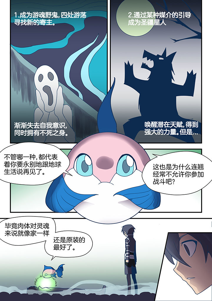 《超骑士剑魂》漫画最新章节第83章：免费下拉式在线观看章节第【3】张图片