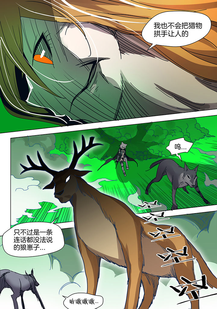 《超骑士剑魂》漫画最新章节第85章：免费下拉式在线观看章节第【4】张图片