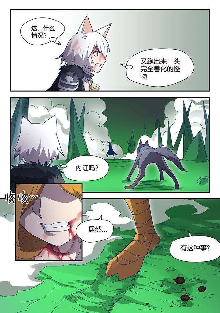 《超骑士剑魂》漫画最新章节第85章：免费下拉式在线观看章节第【7】张图片