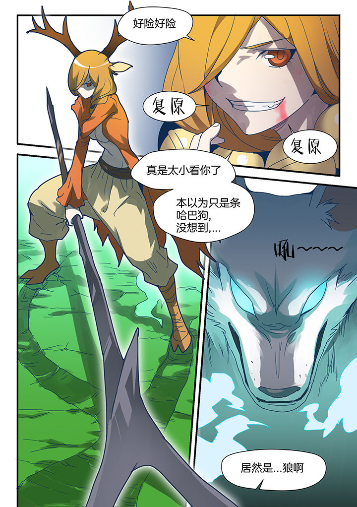 《超骑士剑魂》漫画最新章节第85章：免费下拉式在线观看章节第【6】张图片