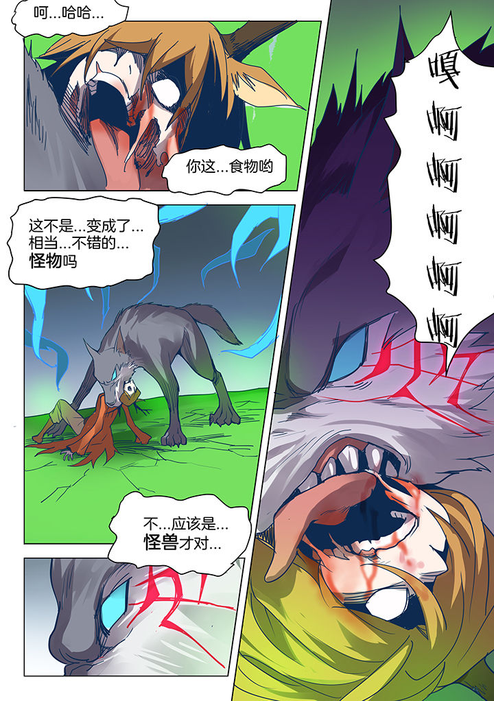 《超骑士剑魂》漫画最新章节第86章：免费下拉式在线观看章节第【2】张图片