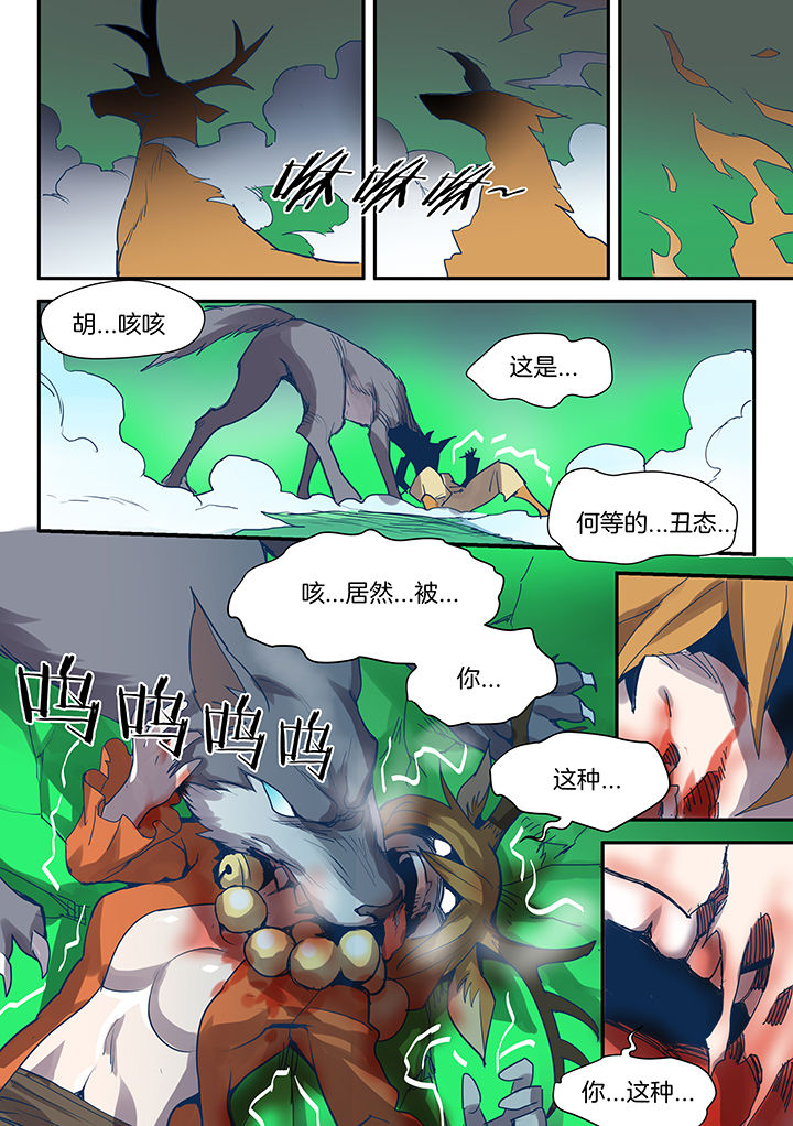 《超骑士剑魂》漫画最新章节第86章：免费下拉式在线观看章节第【3】张图片