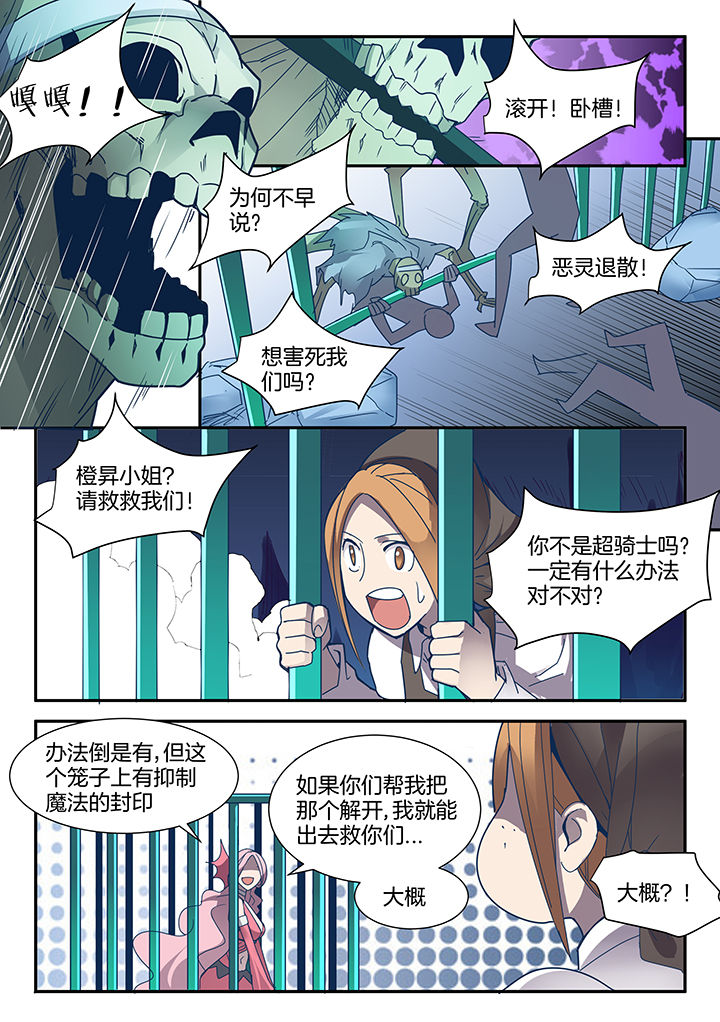 《超骑士剑魂》漫画最新章节第88章：免费下拉式在线观看章节第【1】张图片