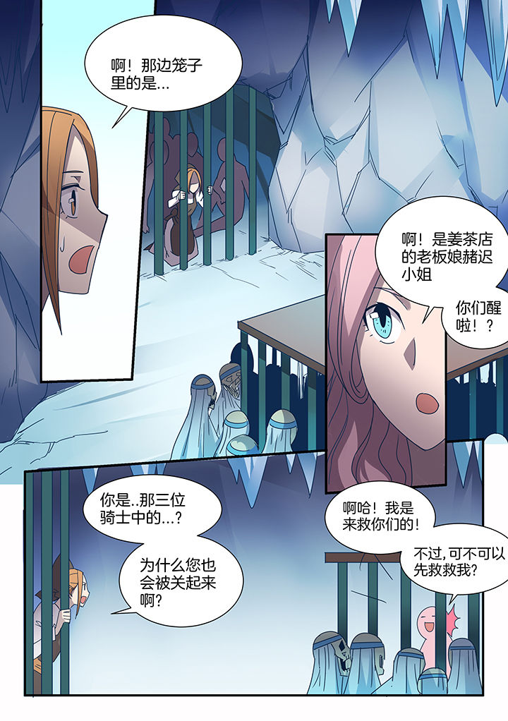 《超骑士剑魂》漫画最新章节第88章：免费下拉式在线观看章节第【4】张图片