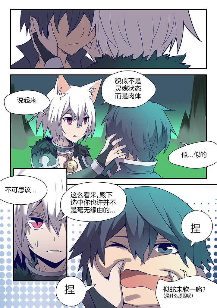 《超骑士剑魂》漫画最新章节第88章：免费下拉式在线观看章节第【8】张图片