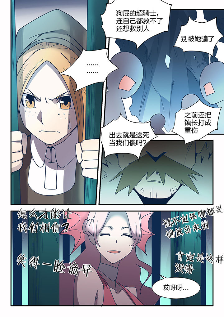 《超骑士剑魂》漫画最新章节第89章：免费下拉式在线观看章节第【7】张图片