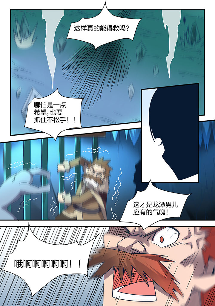 《超骑士剑魂》漫画最新章节第90章：免费下拉式在线观看章节第【2】张图片