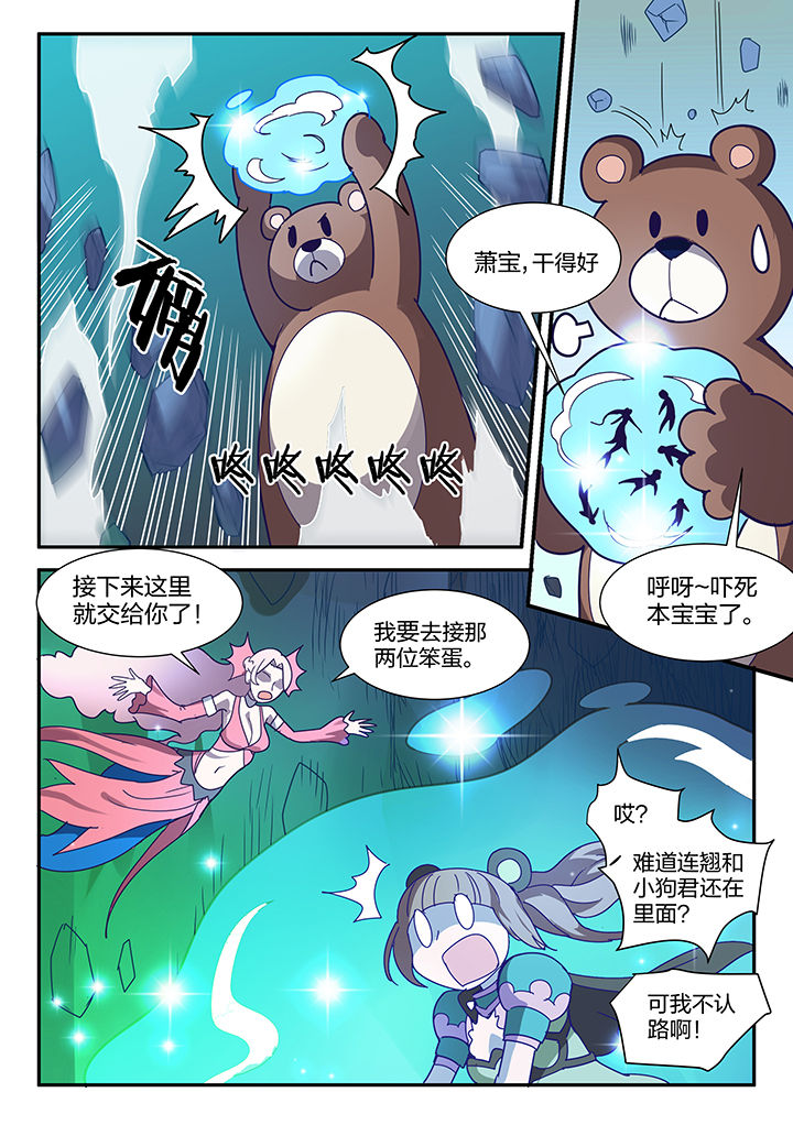 《超骑士剑魂》漫画最新章节第91章：免费下拉式在线观看章节第【2】张图片