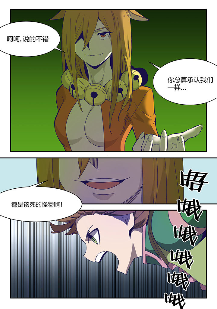 《超骑士剑魂》漫画最新章节第91章：免费下拉式在线观看章节第【4】张图片