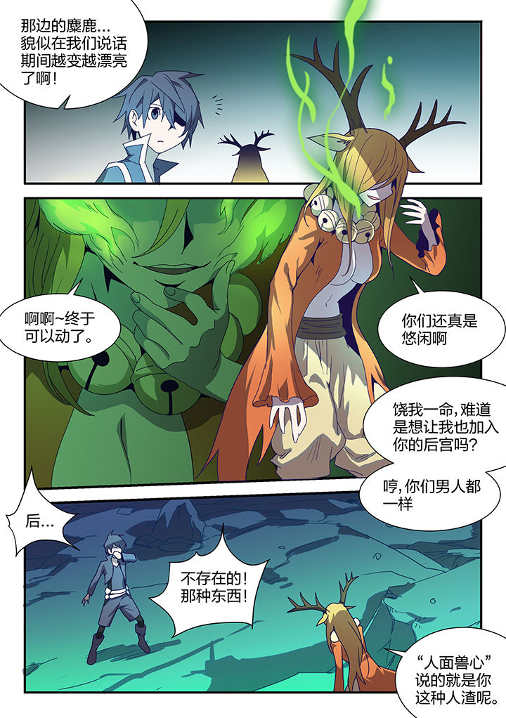 《超骑士剑魂》漫画最新章节第91章：免费下拉式在线观看章节第【7】张图片