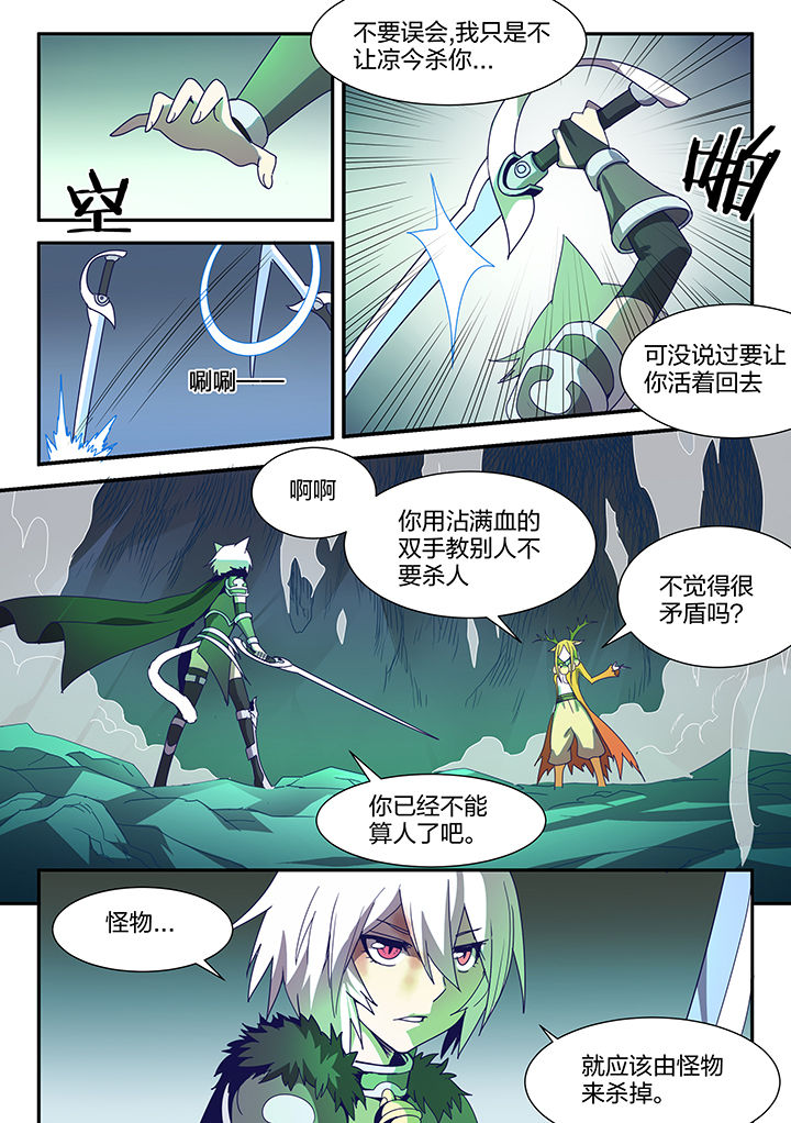 《超骑士剑魂》漫画最新章节第91章：免费下拉式在线观看章节第【5】张图片