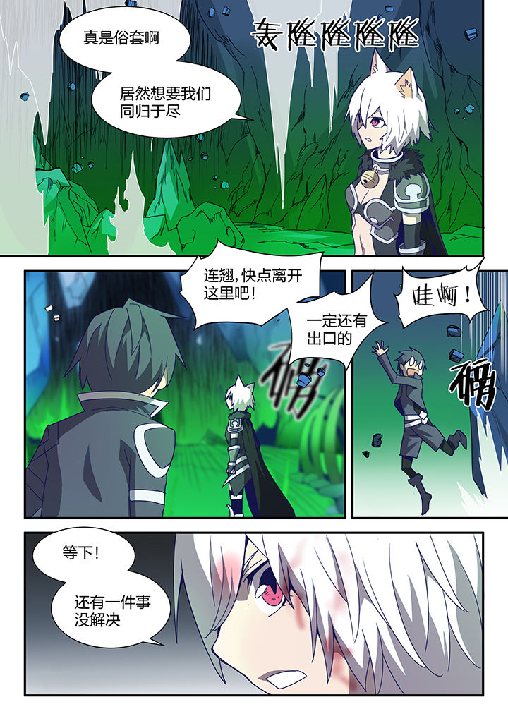 《超骑士剑魂》漫画最新章节第91章：免费下拉式在线观看章节第【8】张图片