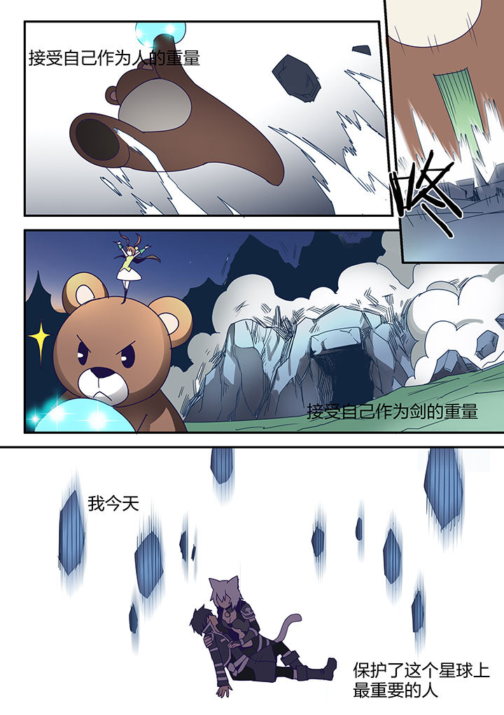 《超骑士剑魂》漫画最新章节第94章：免费下拉式在线观看章节第【4】张图片