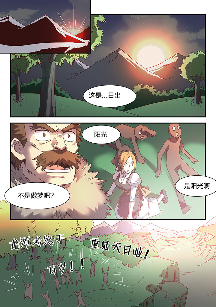 《超骑士剑魂》漫画最新章节第94章：免费下拉式在线观看章节第【1】张图片