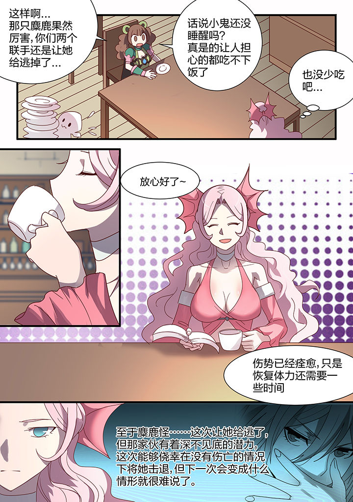 《超骑士剑魂》漫画最新章节第95章：免费下拉式在线观看章节第【5】张图片